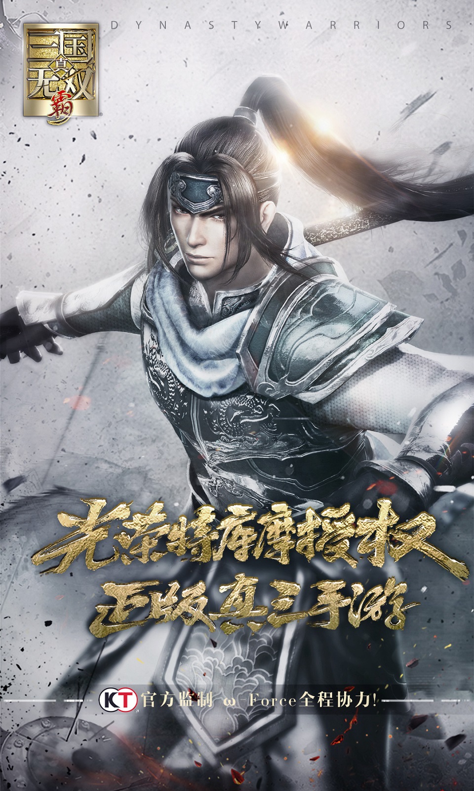 真三国无双下载手机版