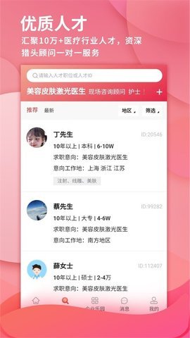 医聘网截图2