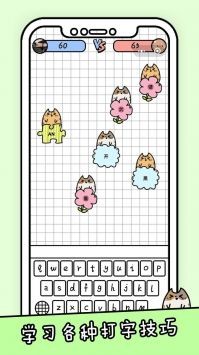 你会打字吗截图2