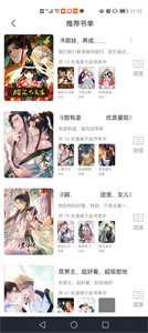 耽火漫画免广告版