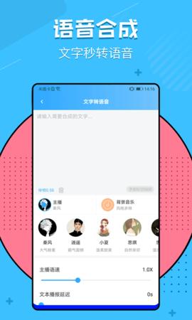 文字转语音神器截图1
