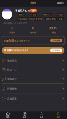 优尤果交友截图2