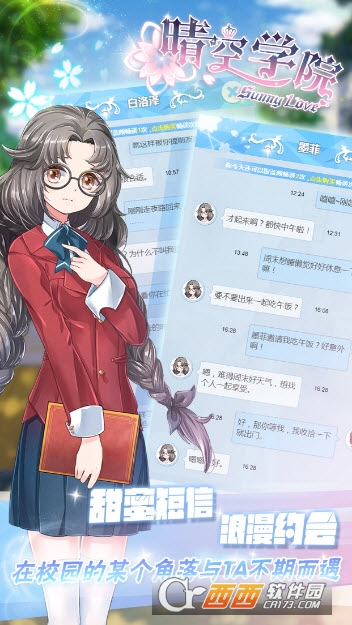 晴空学院(恋爱季) v 1.0.1安卓版