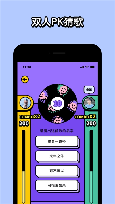 猜歌星球最新版截图2