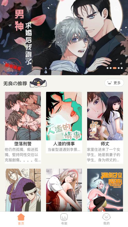 好漫截图0