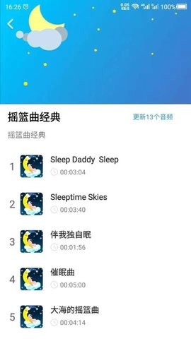 胎教助手截图3