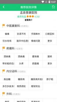 力康医疗截图2
