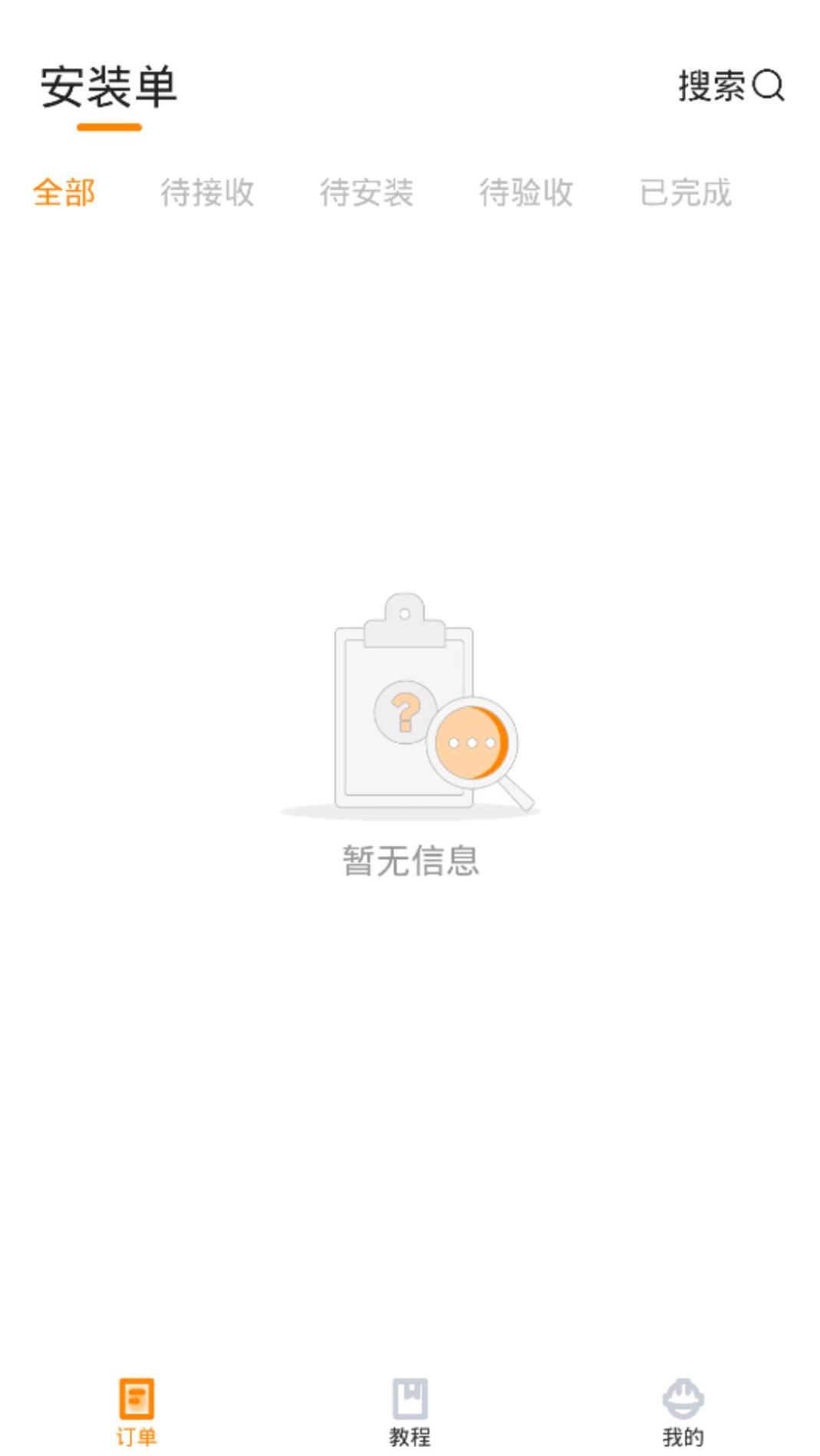 至装宝师傅版截图0