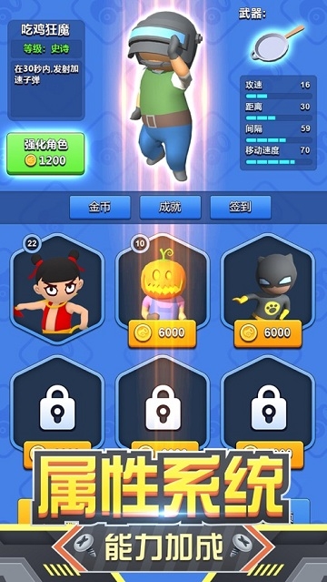 BumpGo(别当炮灰)截图3