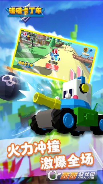 碰碰卡丁车 v1.0.0 安卓版