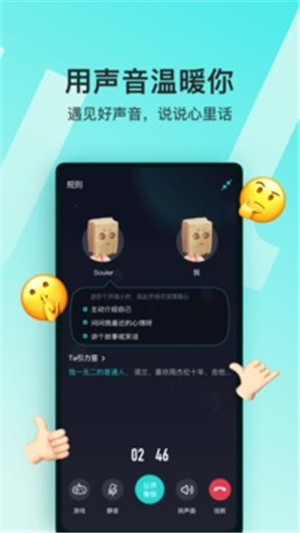 soul官方版截图3