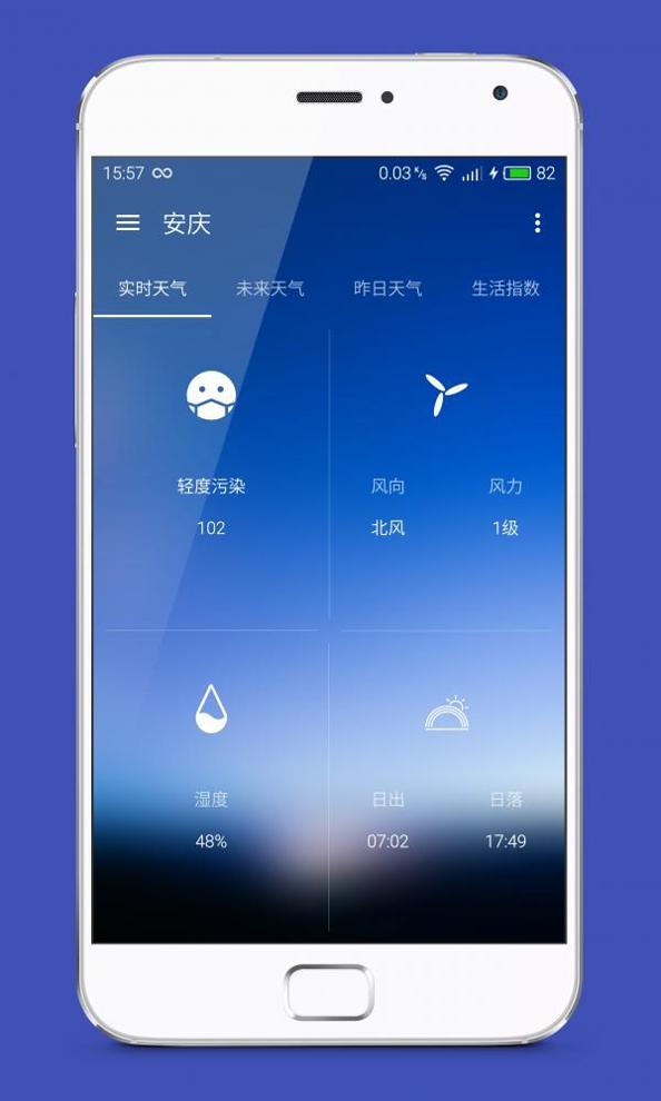 pure天气截图1