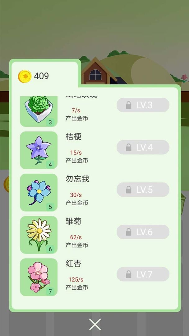 花儿爱合成游戏红包版图片1