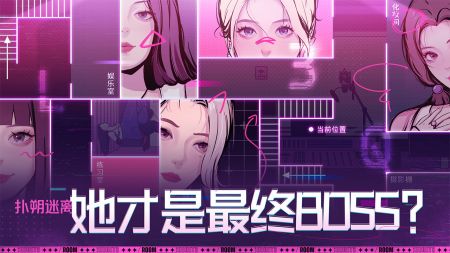 房间的秘密3女团回归夜安卓版截图2