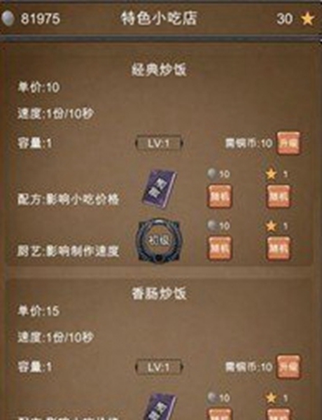 特色小吃店游戏官方版 截图2