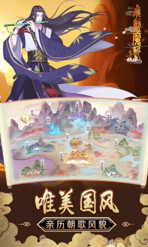 飞剑魔斩之仙魔世界手游官方正式版 截图0