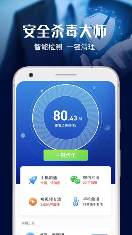 安全杀毒大师截图2