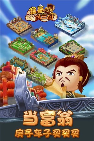 富豪闯三国5.3.0.00 v5.3.0.00