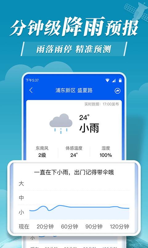 平安天气预报app官方最新版图片1