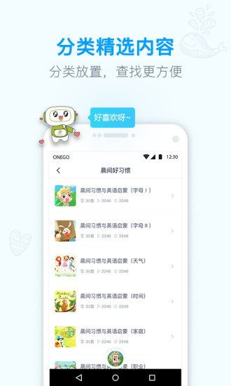ONEGO好习惯