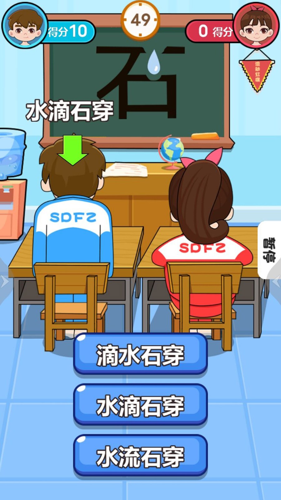 同桌对决截图1