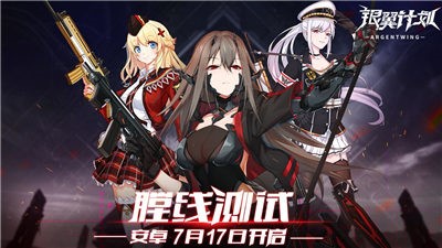 银翼计划官网截图1