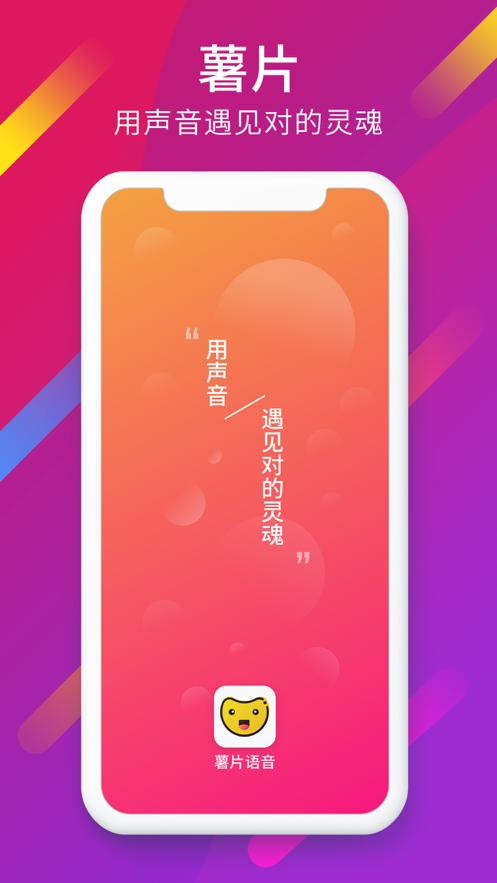 薯片语音截图1