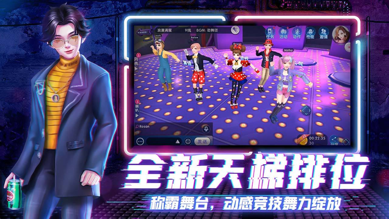 劲舞团 手游截图1