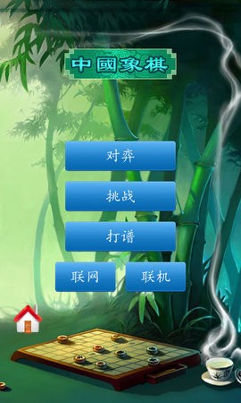 中国象棋竞技版2.2.0截图2