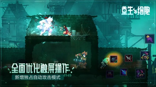 重生细胞免费版截图1