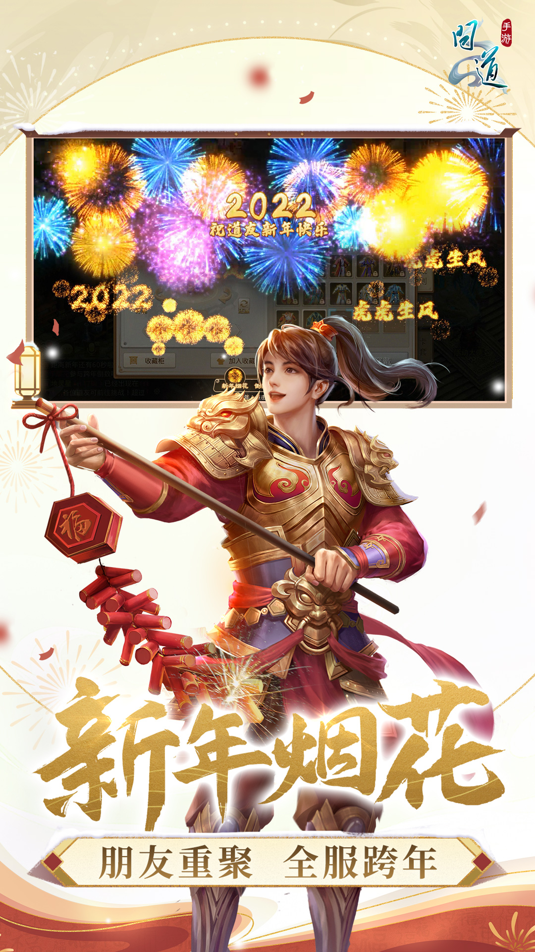 问道手游截图2
