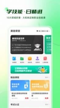 易展翅app截图1