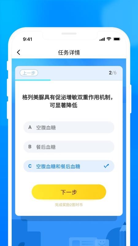 医时医信截图0