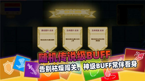 传说之旅解锁版无限金币截图0