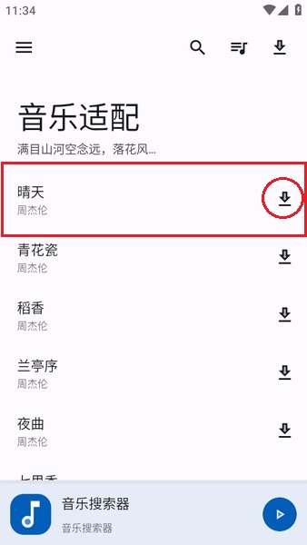 歌词适配