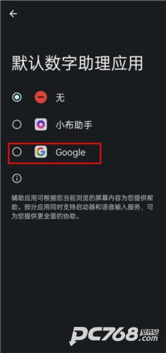 谷歌语音助手