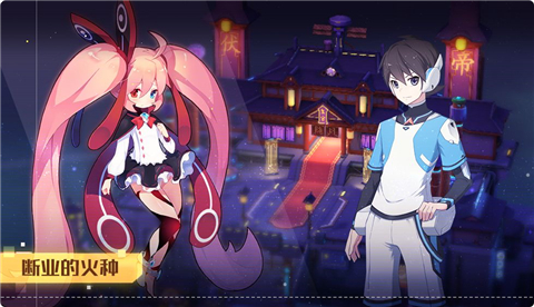 奥拉星手游断业的火种