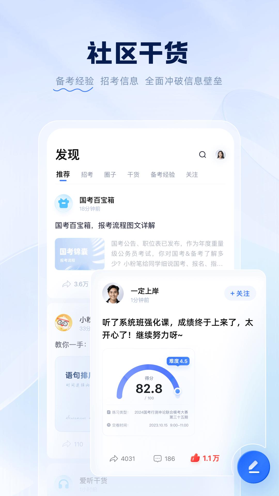 粉笔app截图2