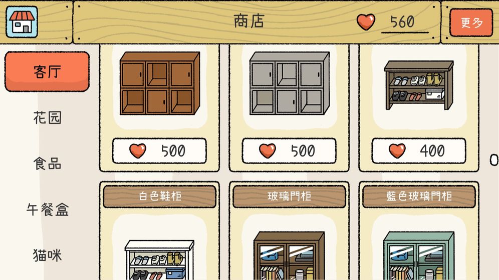 萌宅物语无限爱心版截图3