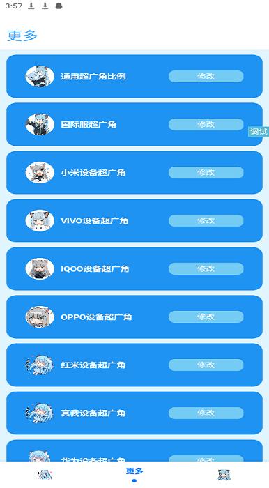 青辰画质助手app最新版