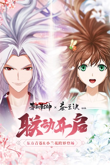 春秋封神苍兰诀  v1.0.9