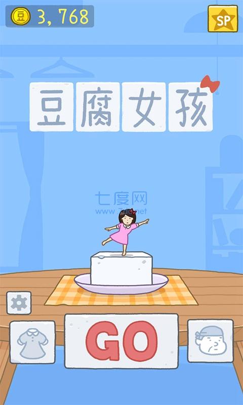 豆腐女孩游戏截图2