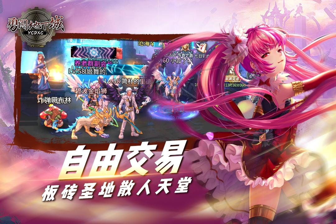勇闯地下城手游