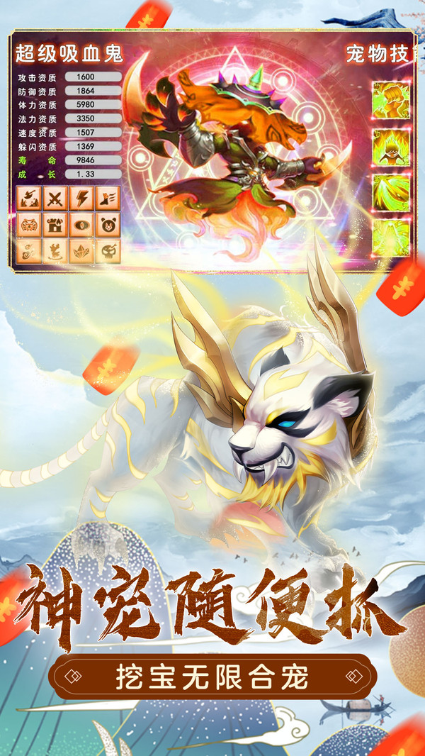 萌幻西游手游官方版红包版2021 截图1