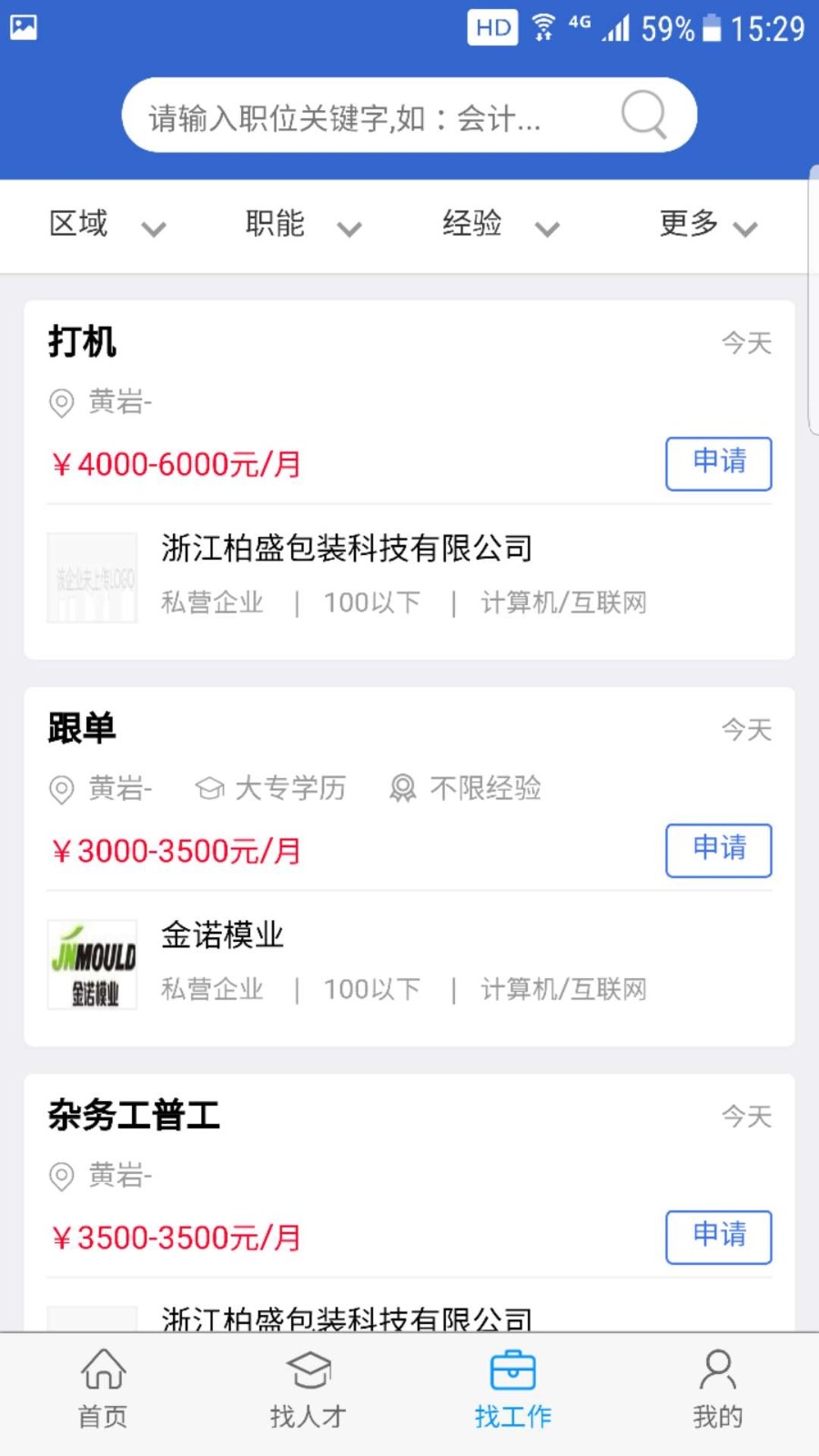 猎英人才网截图1