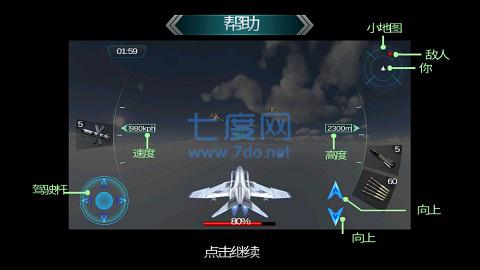 王牌飞行天空冒险
