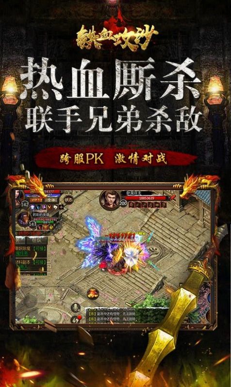 铁血攻沙之圣裁传说手游官方版  v5.0.4