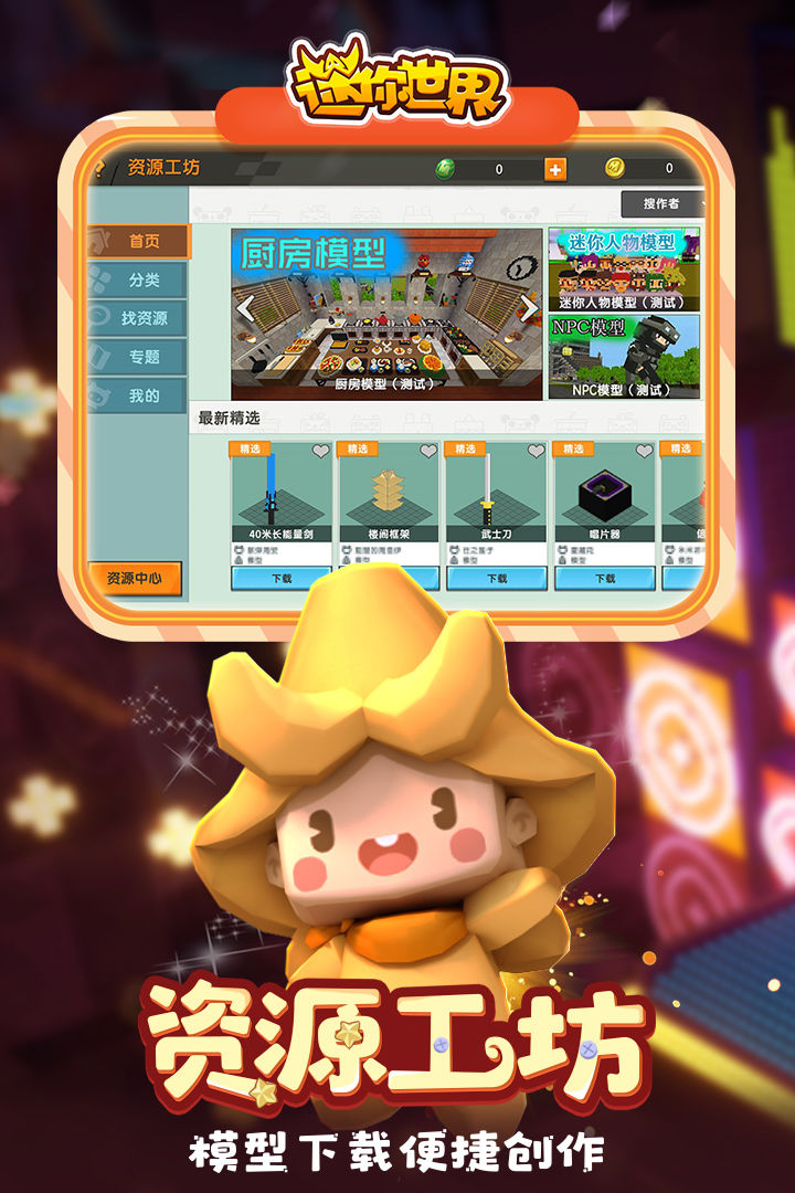 迷你世界小艾换装官方版下载最新版 截图0