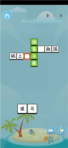 虎虎成语宝箱红包版截图3