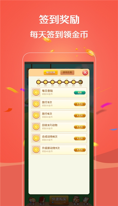 欢乐动物园红包截图1